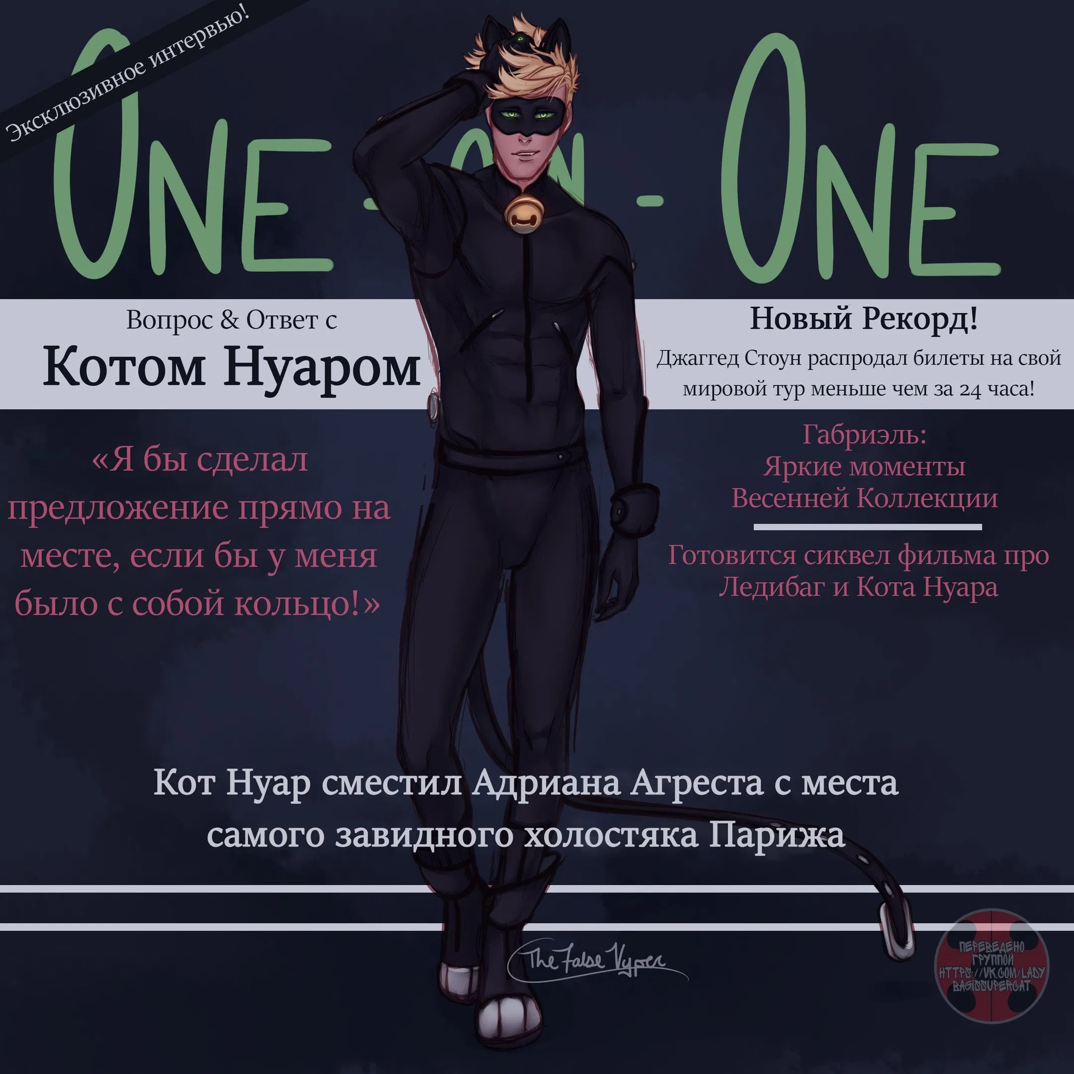 Манга Переписки: ЛедиНуар. - Глава 15 Страница 1