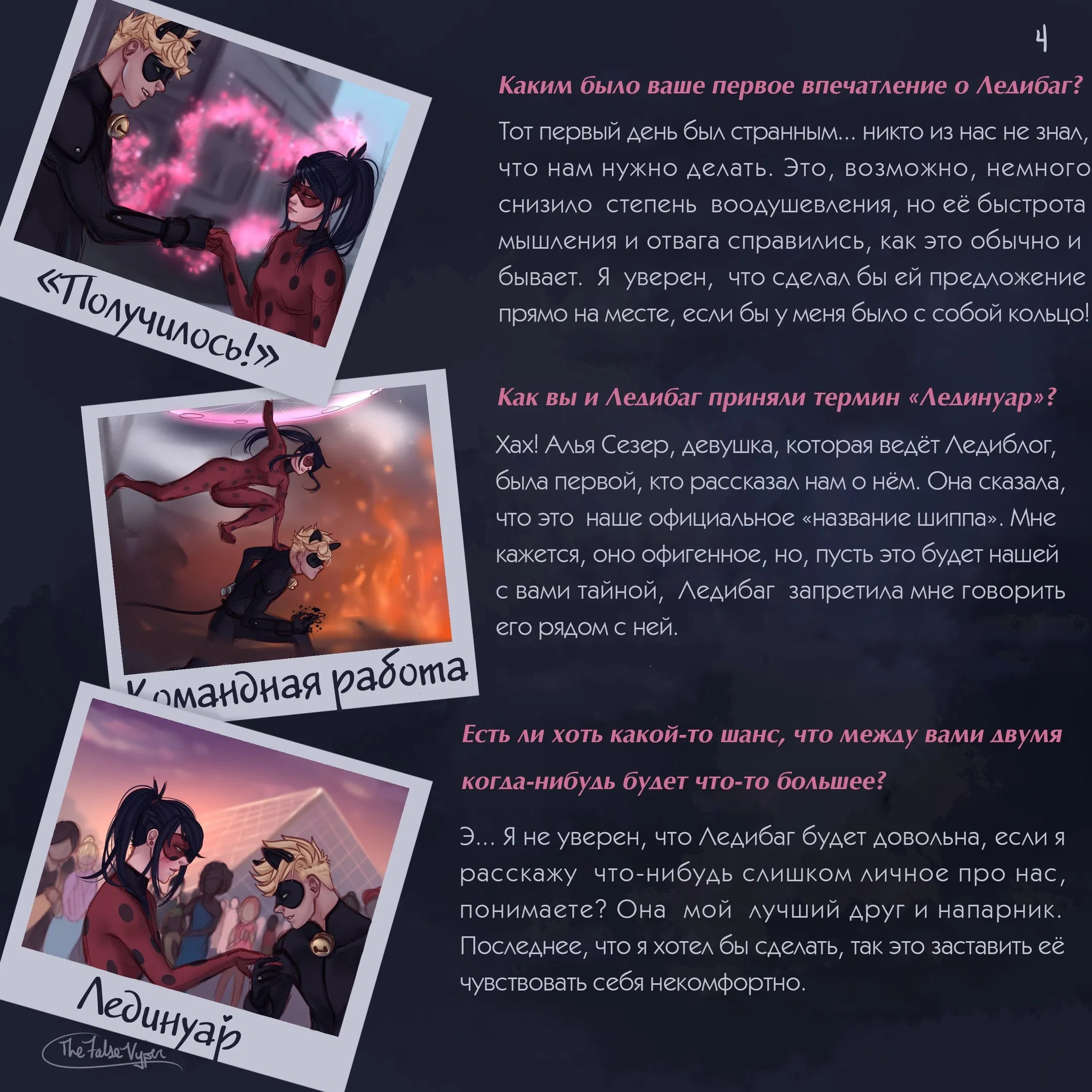 Манга Переписки: ЛедиНуар. - Глава 15 Страница 4
