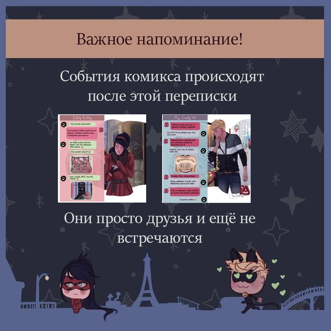 Манга Переписки: ЛедиНуар. - Глава 9 Страница 2
