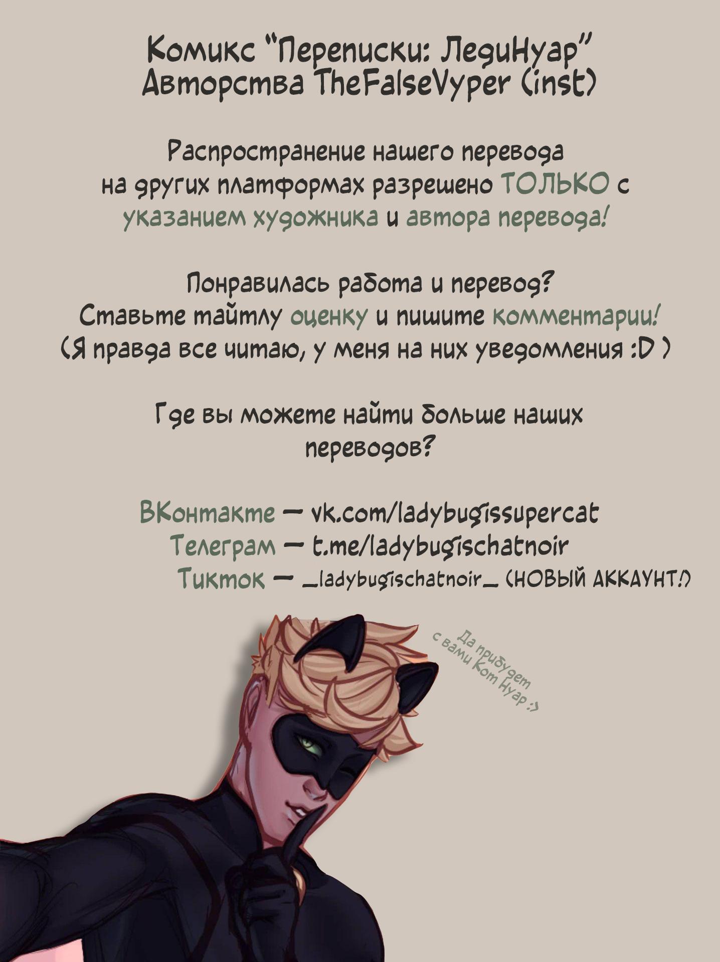 Манга Переписки: ЛедиНуар. - Глава 67 Страница 7