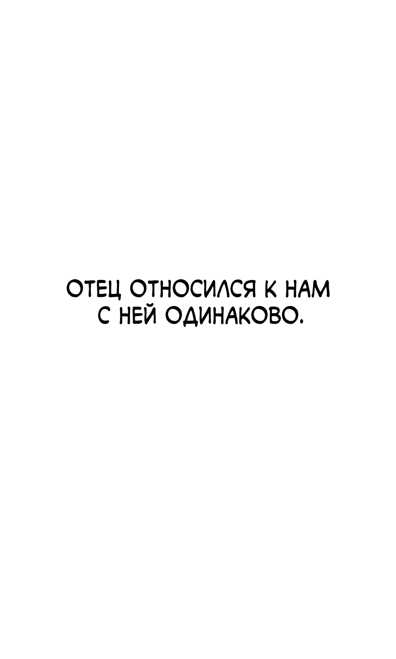 Манга Тёмная ведьма вынуждена стать злодейкой - Глава 18 Страница 24