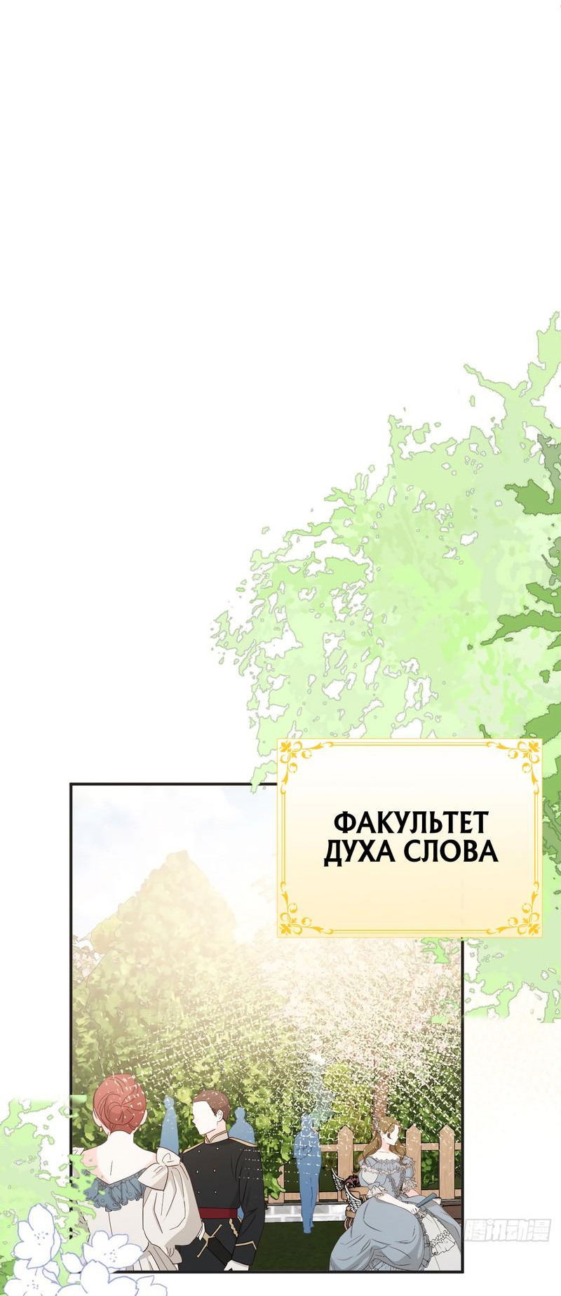 Манга Тёмная ведьма вынуждена стать злодейкой - Глава 32 Страница 33