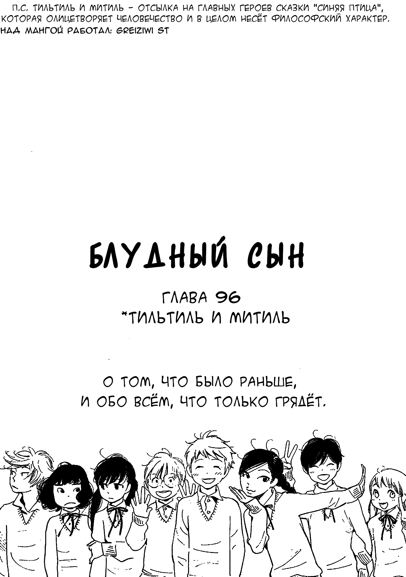 Манга Блудный сын - Глава 96 Страница 1