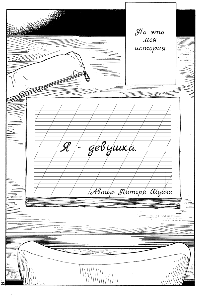 Манга Блудный сын - Глава 123 Страница 32