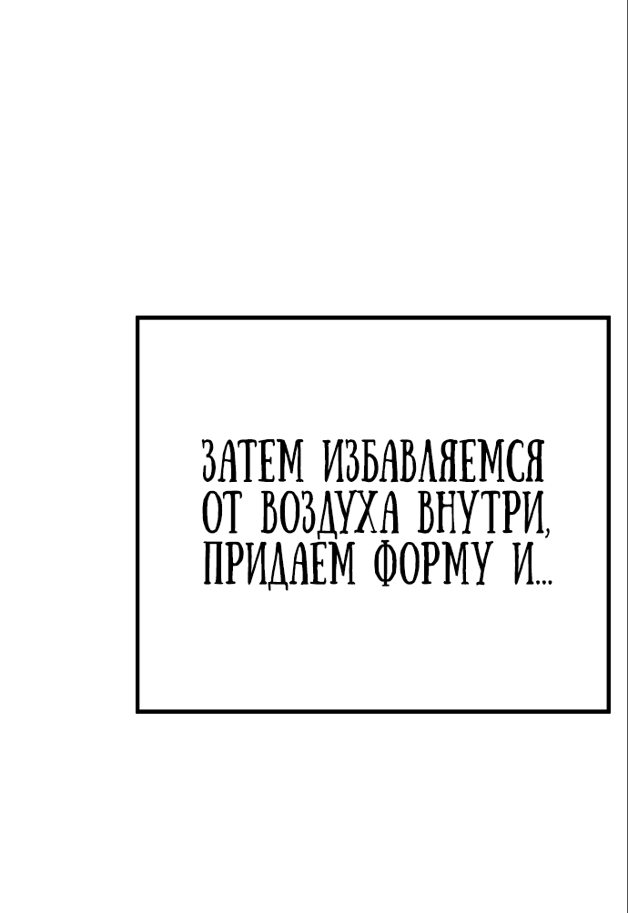 Манга Ресторан волшебника - Глава 12 Страница 60