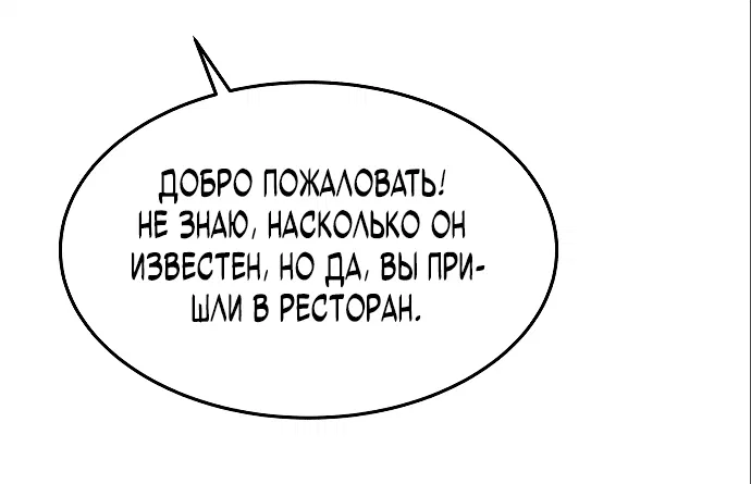 Манга Ресторан волшебника - Глава 6 Страница 40