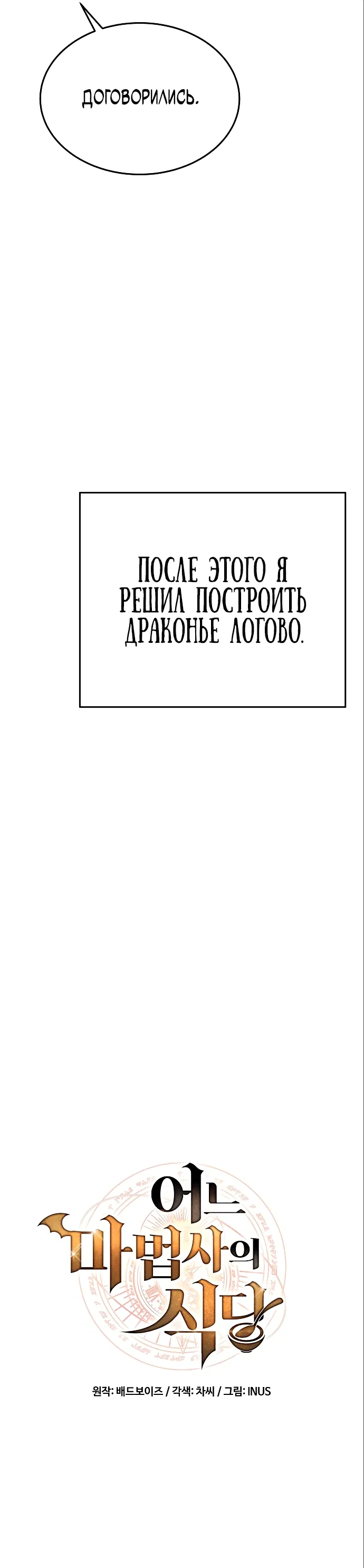 Манга Ресторан волшебника - Глава 6 Страница 10