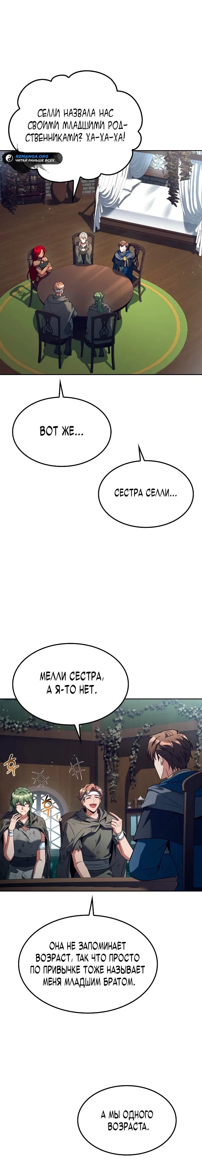 Манга Ресторан волшебника - Глава 76 Страница 36