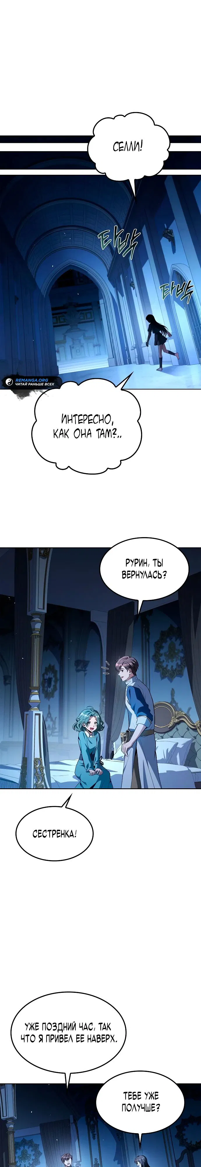 Манга Ресторан волшебника - Глава 76 Страница 17