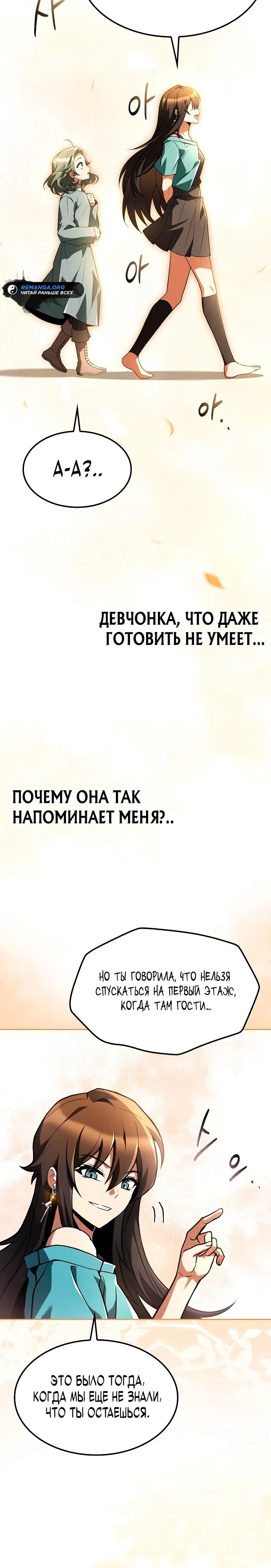 Манга Ресторан волшебника - Глава 75 Страница 20