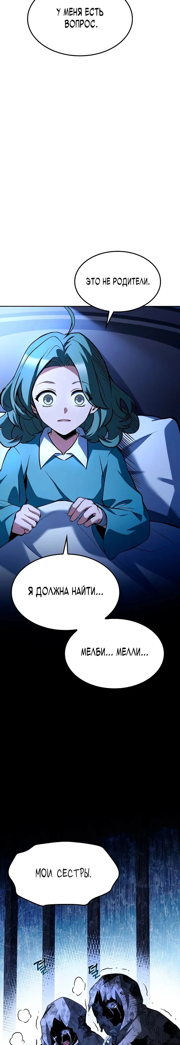 Манга Ресторан волшебника - Глава 75 Страница 34