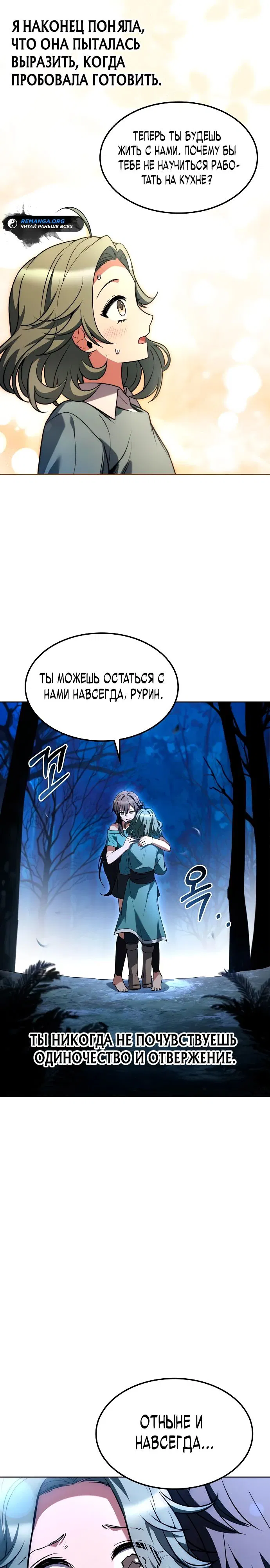 Манга Ресторан волшебника - Глава 75 Страница 21