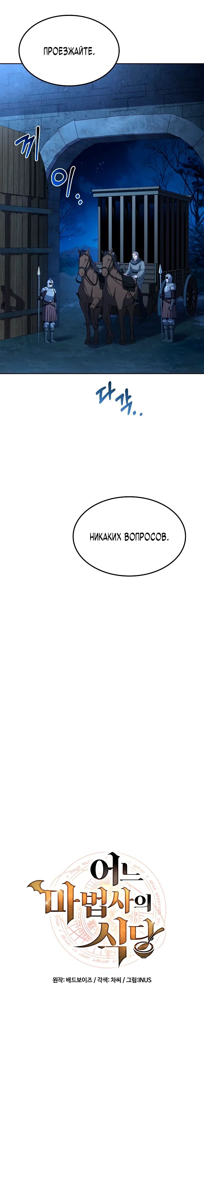 Манга Ресторан волшебника - Глава 75 Страница 4