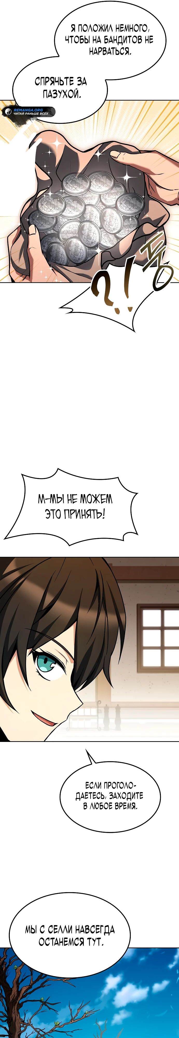 Манга Ресторан волшебника - Глава 78 Страница 26