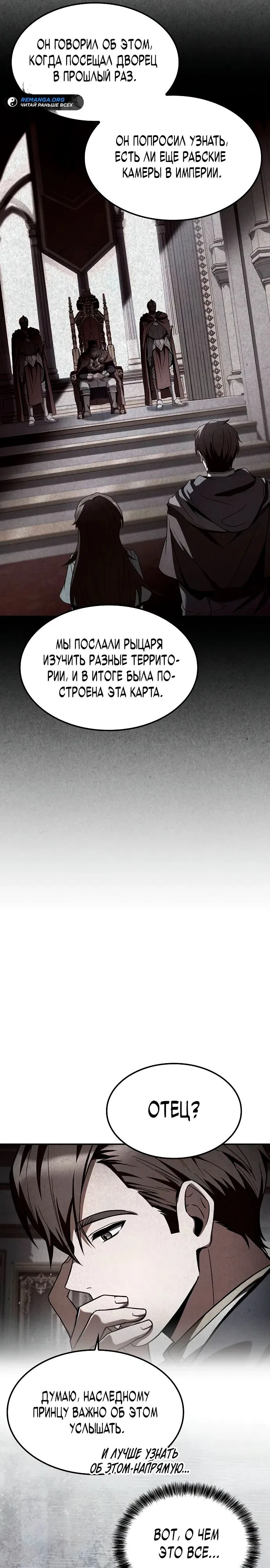 Манга Ресторан волшебника - Глава 79 Страница 31