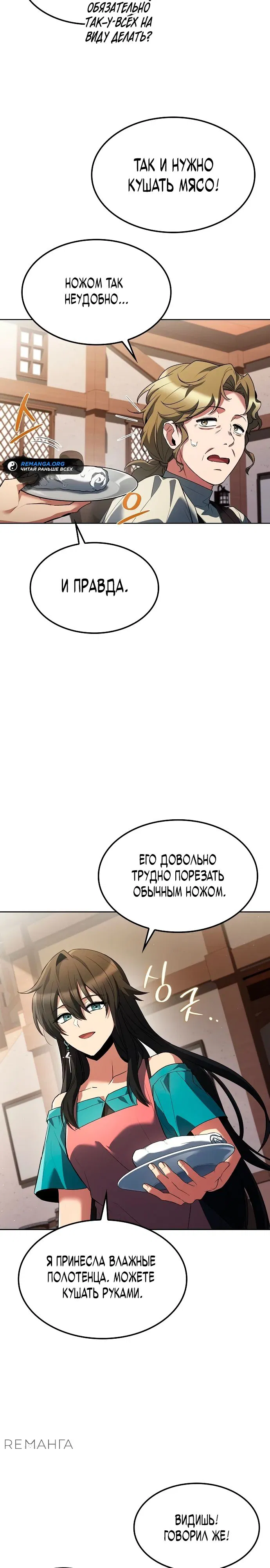 Манга Ресторан волшебника - Глава 79 Страница 22