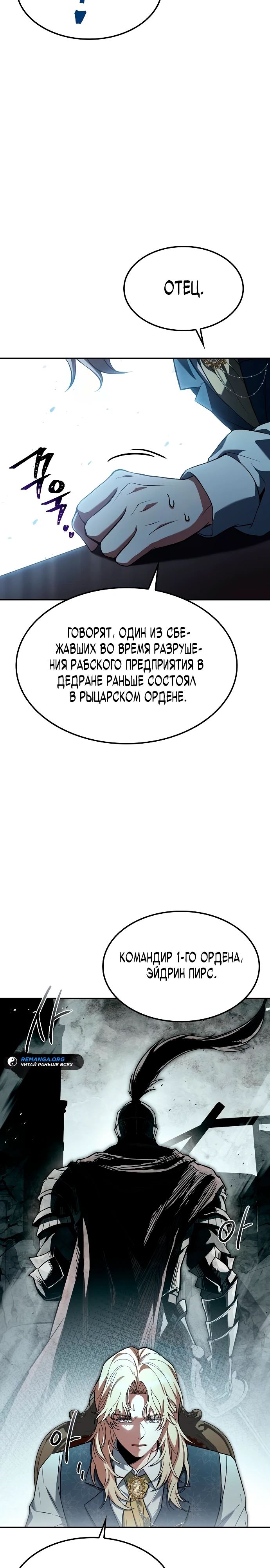 Манга Ресторан волшебника - Глава 79 Страница 33