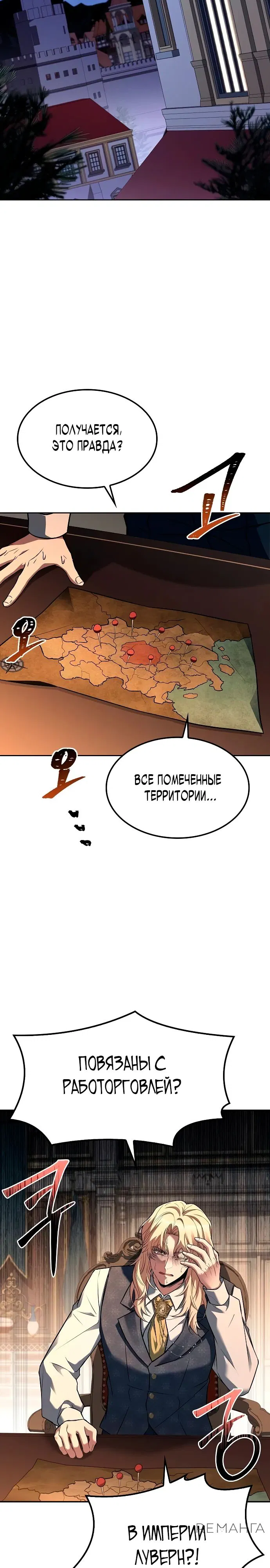 Манга Ресторан волшебника - Глава 79 Страница 29
