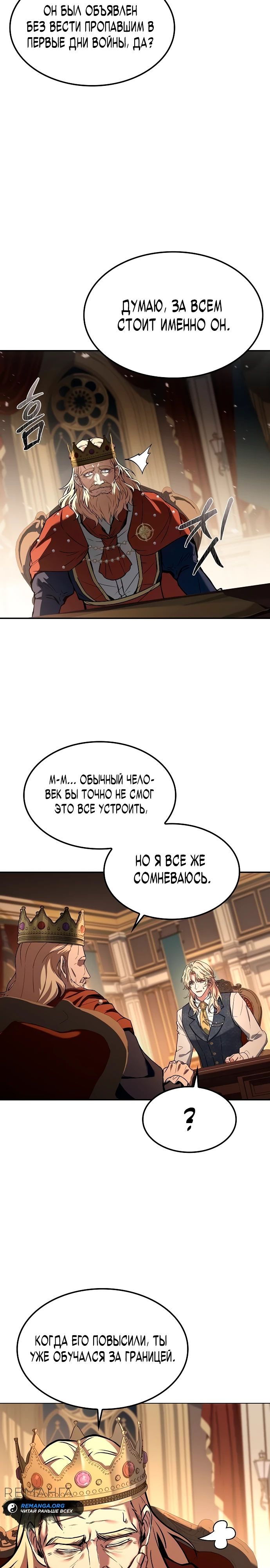 Манга Ресторан волшебника - Глава 79 Страница 34