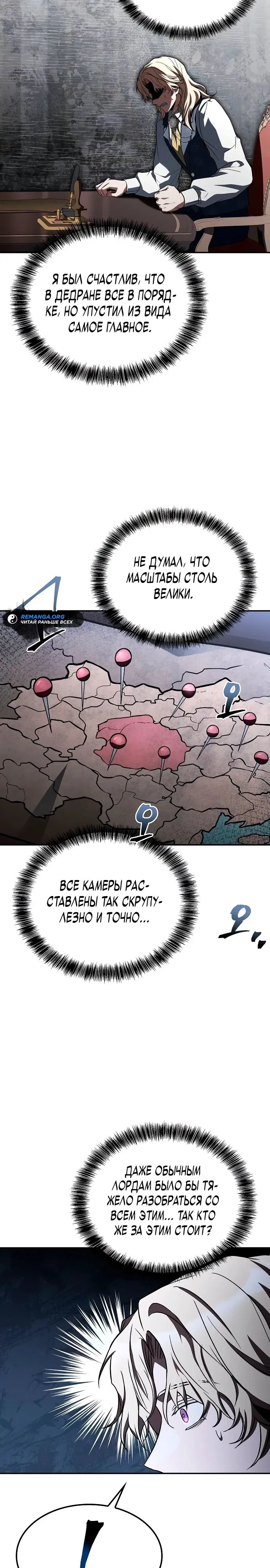 Манга Ресторан волшебника - Глава 79 Страница 32