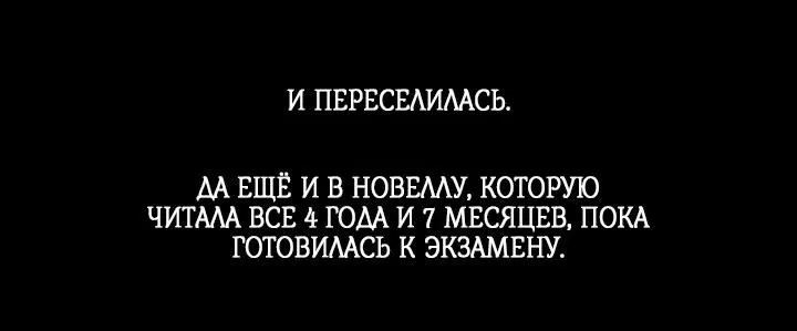 Манга Охотница S-класса не будет злой принцессой - Глава 1 Страница 48