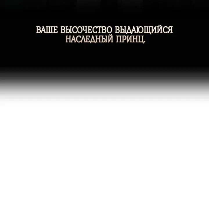 Манга Охотница S-класса не будет злой принцессой - Глава 11 Страница 59