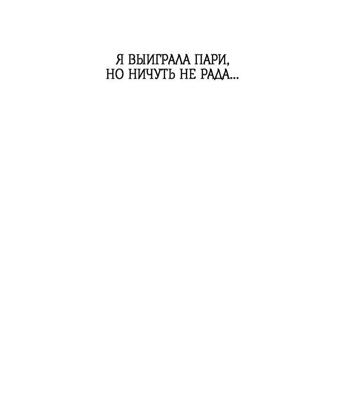 Манга Охотница S-класса не будет злой принцессой - Глава 15 Страница 56