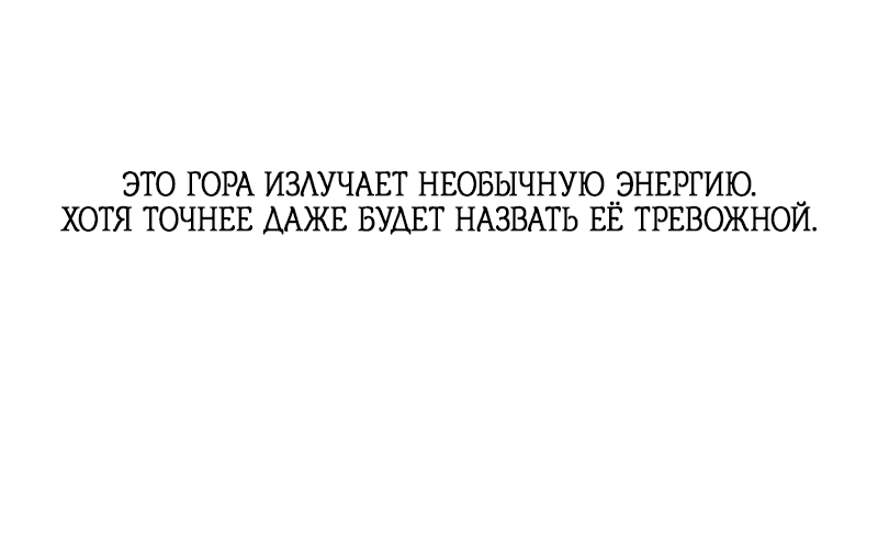 Манга Охотница S-класса не будет злой принцессой - Глава 31 Страница 54