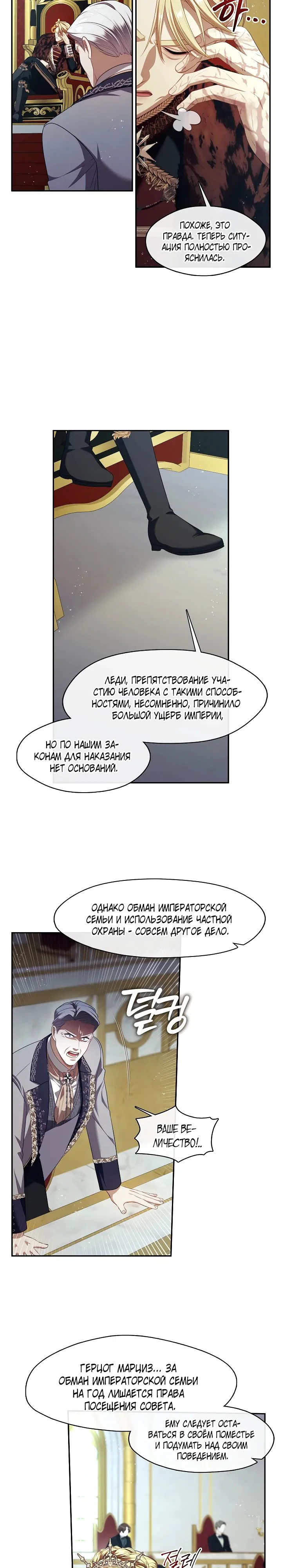 Манга Охотница S-класса не будет злой принцессой - Глава 64 Страница 23