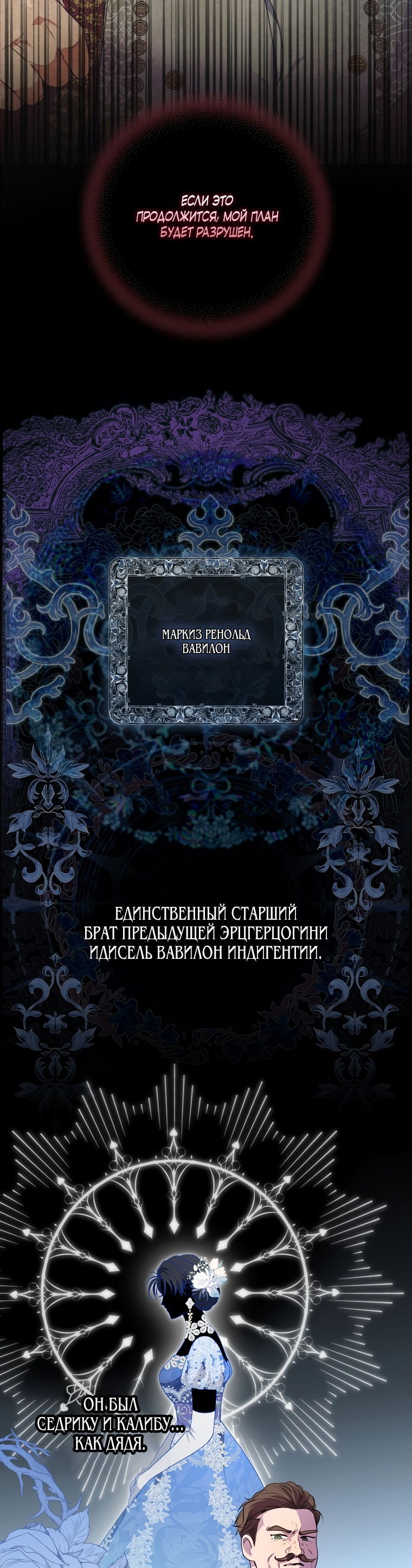 Манга Я стала невесткой юного злодея - Глава 9 Страница 44