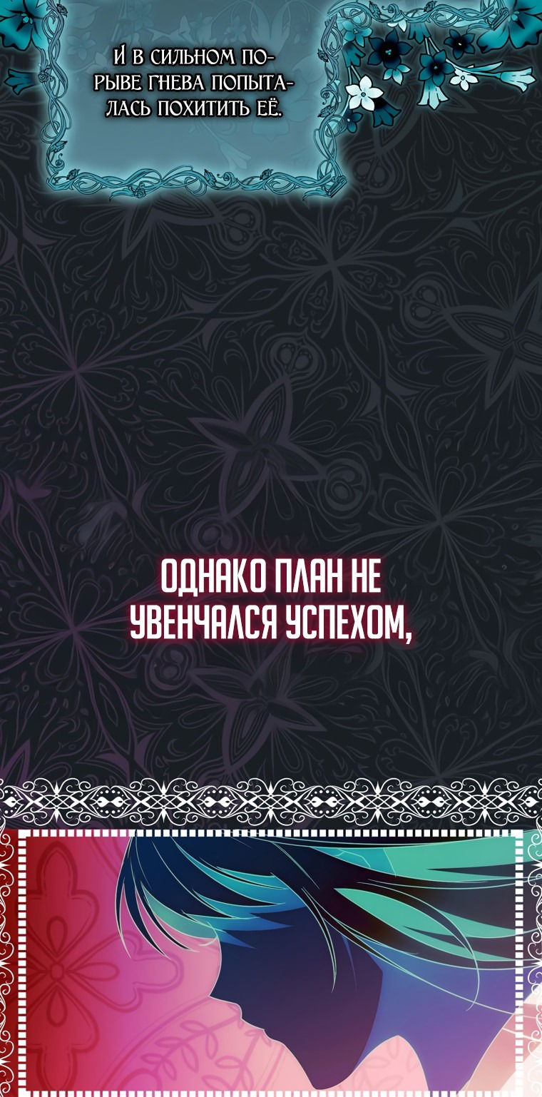 Манга Я стала невесткой юного злодея - Глава 24 Страница 9