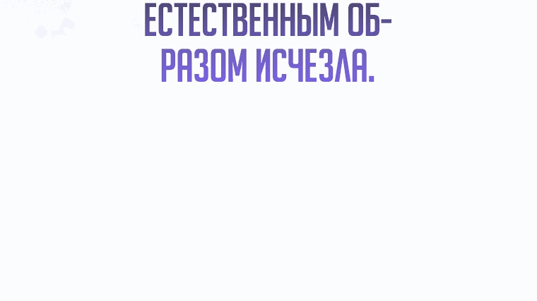 Манга Я стала невесткой юного злодея - Глава 21 Страница 48