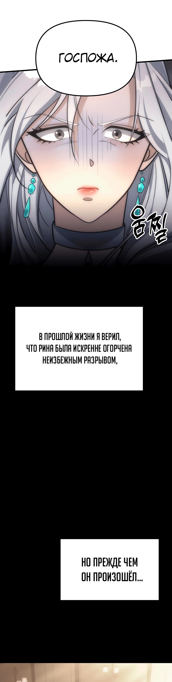 Манга Регрессор падшего дома - Глава 4 Страница 80