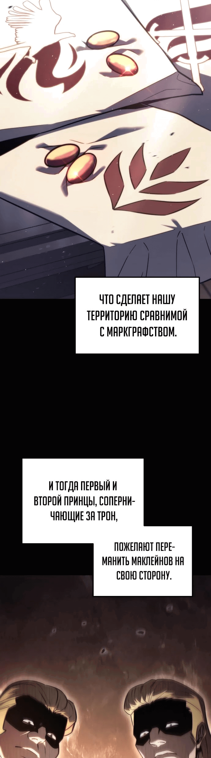 Манга Регрессор падшего дома - Глава 39 Страница 21