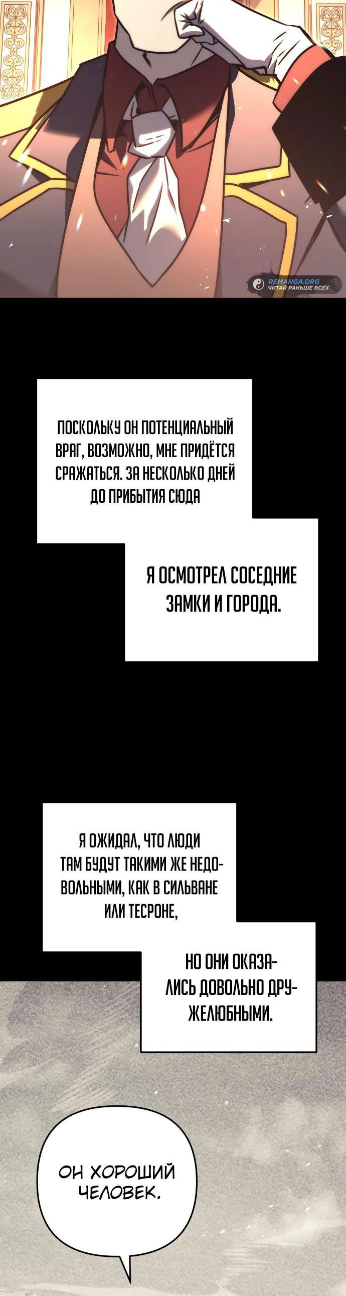 Манга Регрессор падшего дома - Глава 44 Страница 5