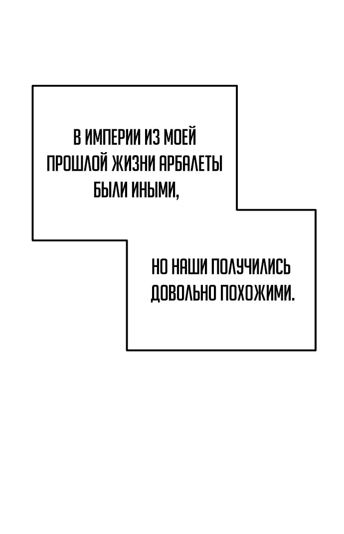 Манга Регрессор падшего дома - Глава 51 Страница 36