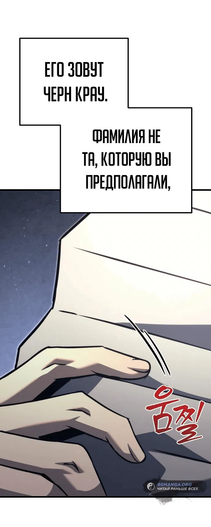 Манга Регрессор падшего дома - Глава 74 Страница 88