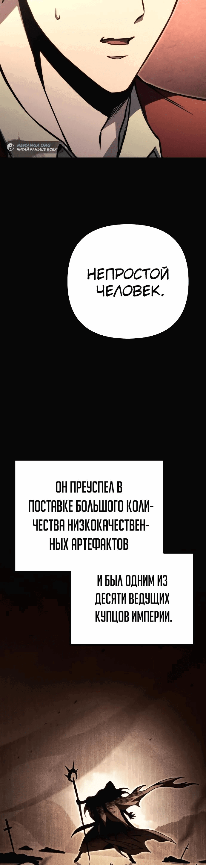 Манга Регрессор падшего дома - Глава 74 Страница 90