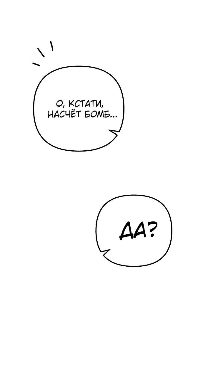 Манга Регрессор падшего дома - Глава 73 Страница 59