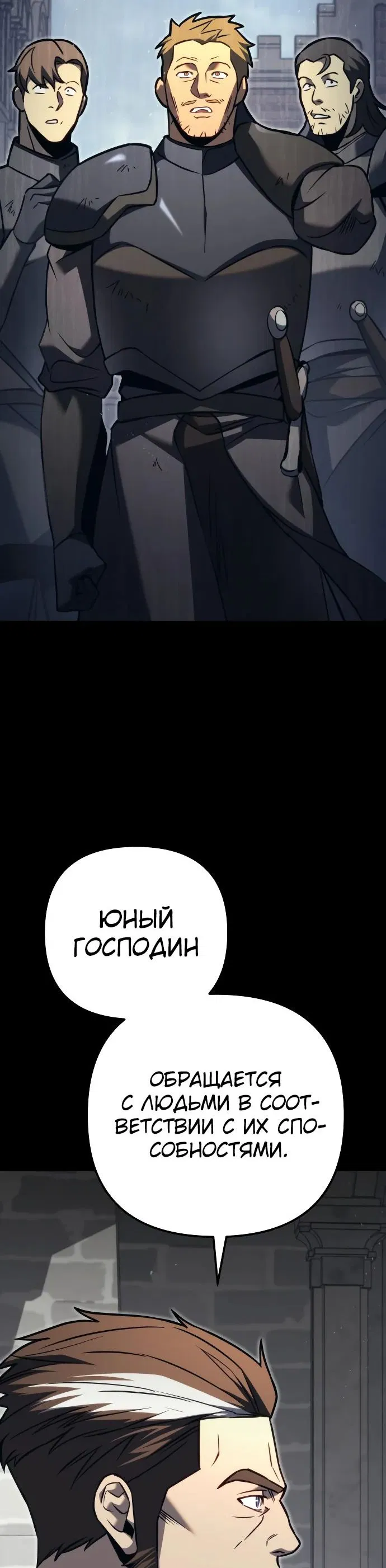 Манга Регрессор падшего дома - Глава 77 Страница 18