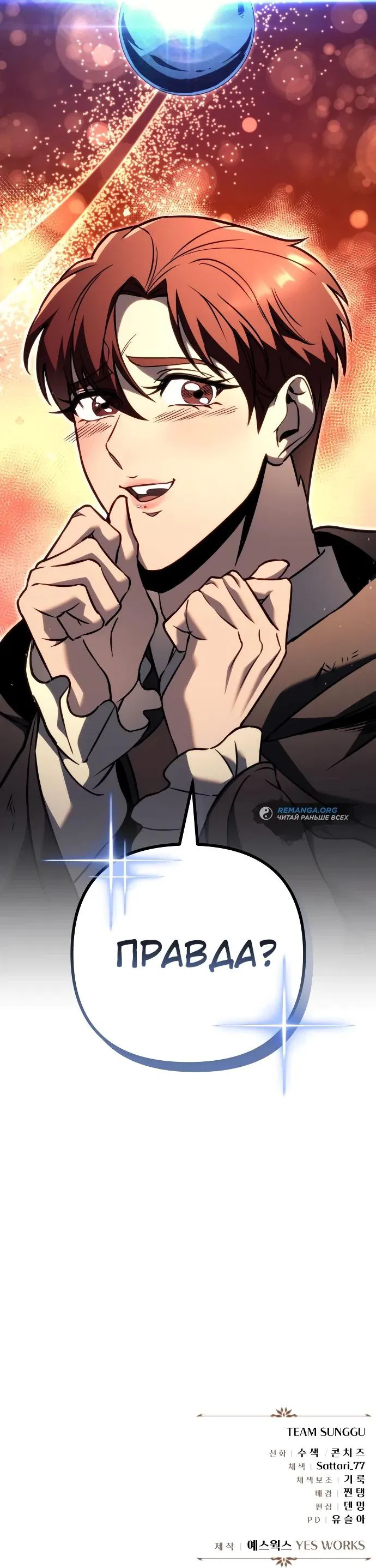 Манга Регрессор падшего дома - Глава 77 Страница 111