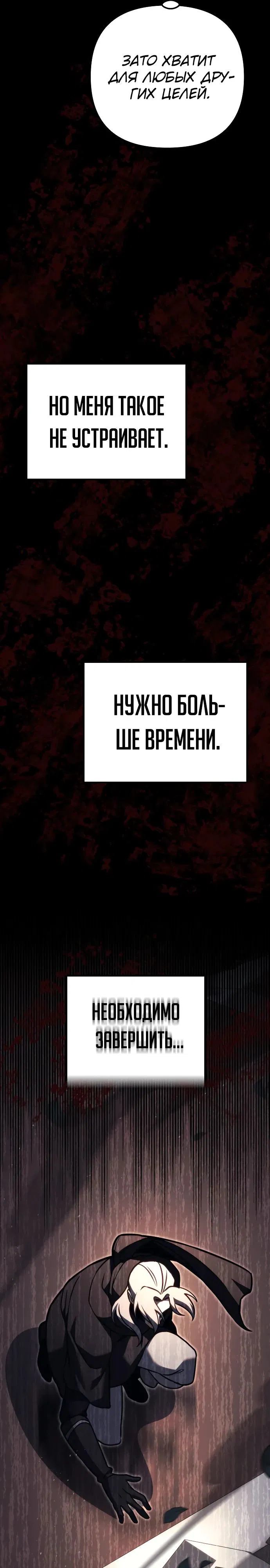 Манга Регрессор падшего дома - Глава 78 Страница 30