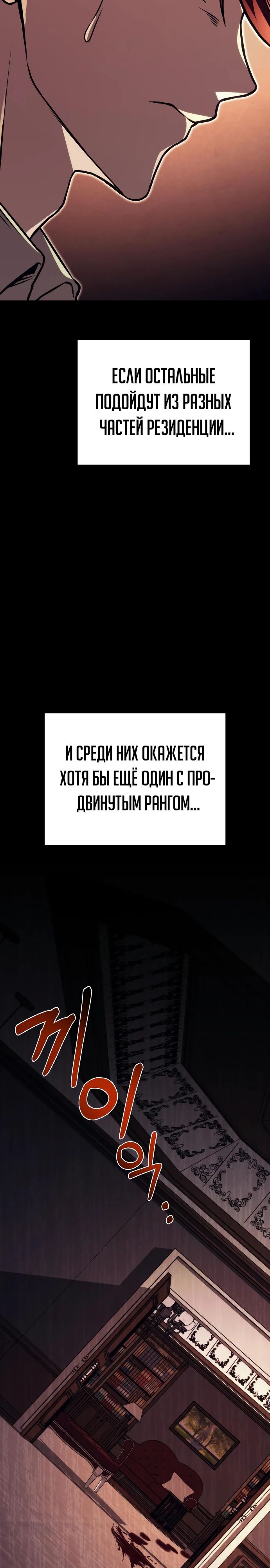 Манга Регрессор падшего дома - Глава 78 Страница 65