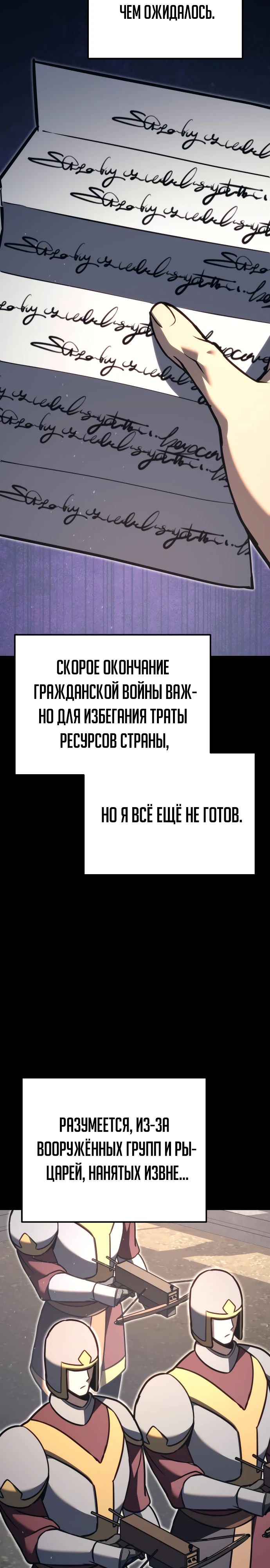 Манга Регрессор падшего дома - Глава 78 Страница 28
