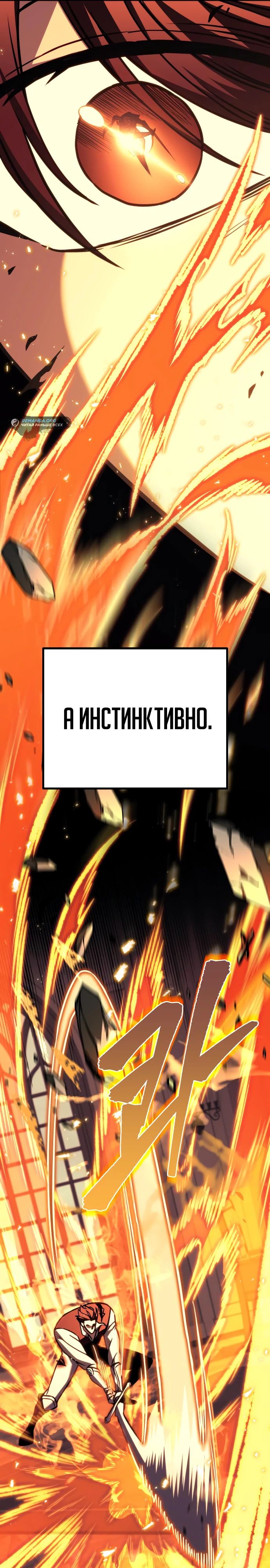 Манга Регрессор падшего дома - Глава 79 Страница 41