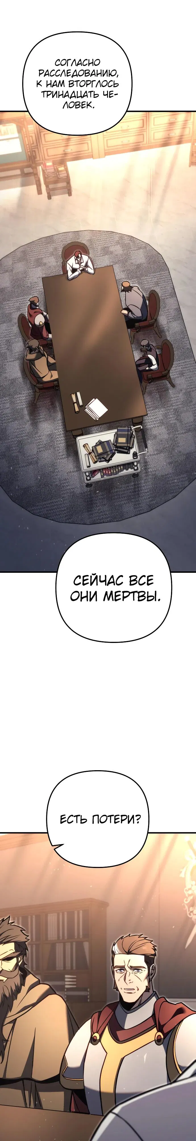 Манга Регрессор падшего дома - Глава 79 Страница 47