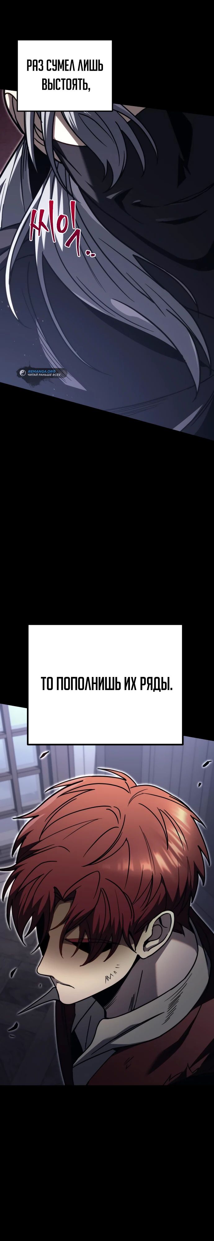 Манга Регрессор падшего дома - Глава 79 Страница 37