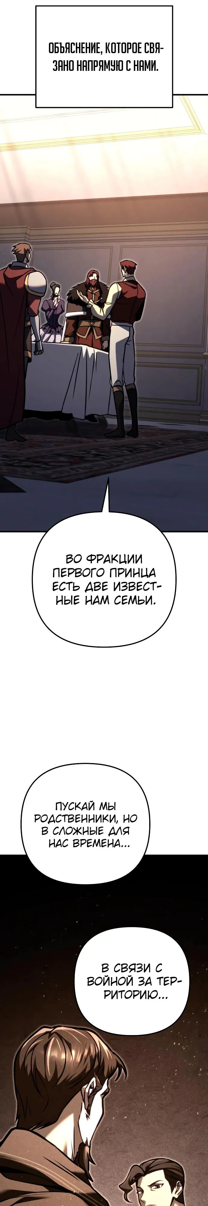 Манга Регрессор падшего дома - Глава 81 Страница 35