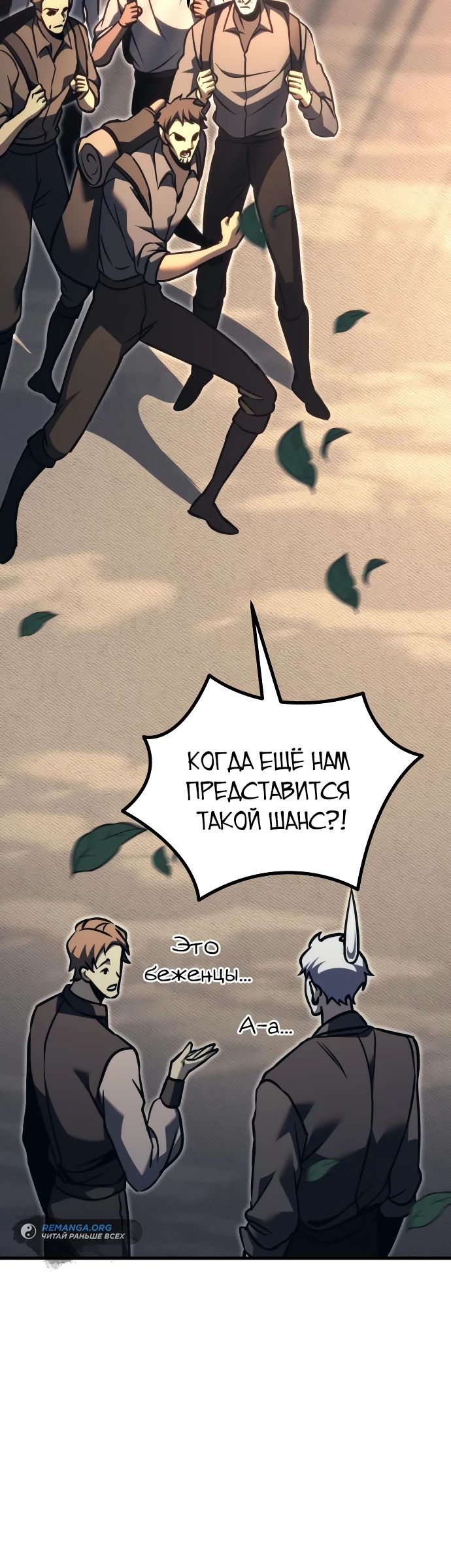 Манга Регрессор падшего дома - Глава 81 Страница 16