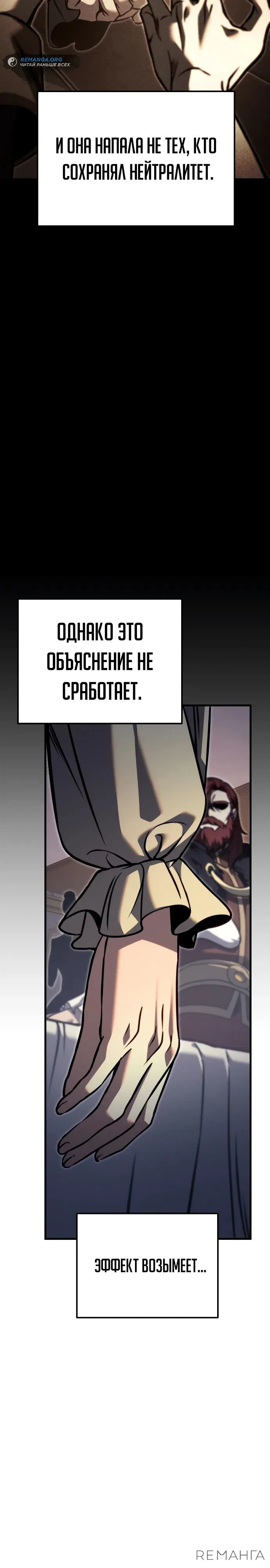 Манга Регрессор падшего дома - Глава 81 Страница 34